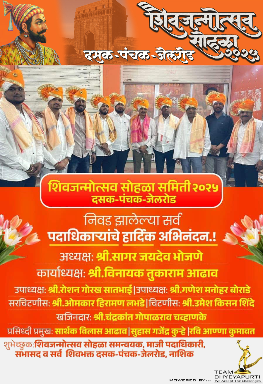 Shiv Janmotsav Samiti style=